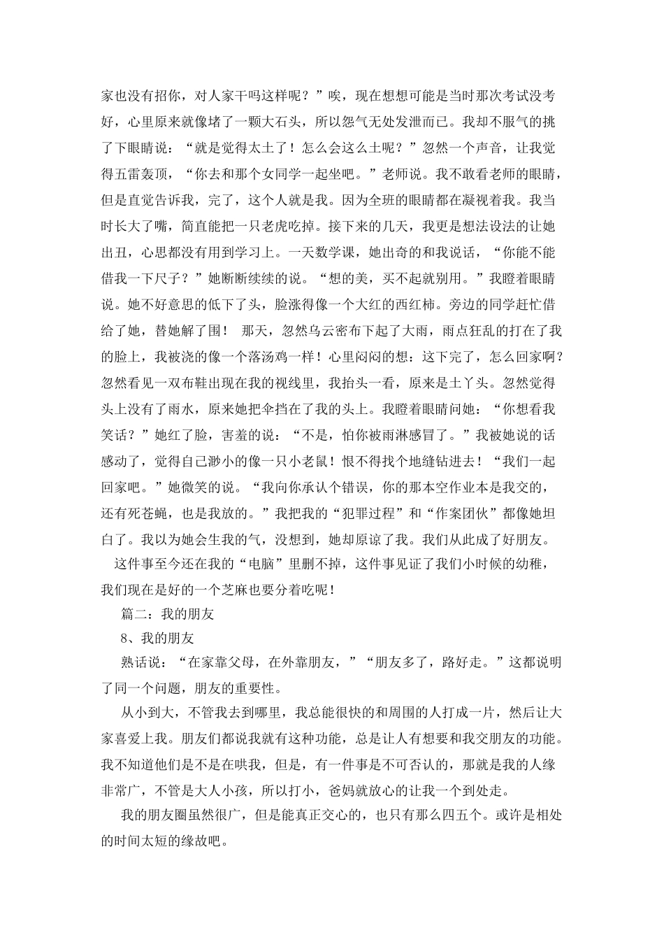 我思念的朋友作文500字_第2页