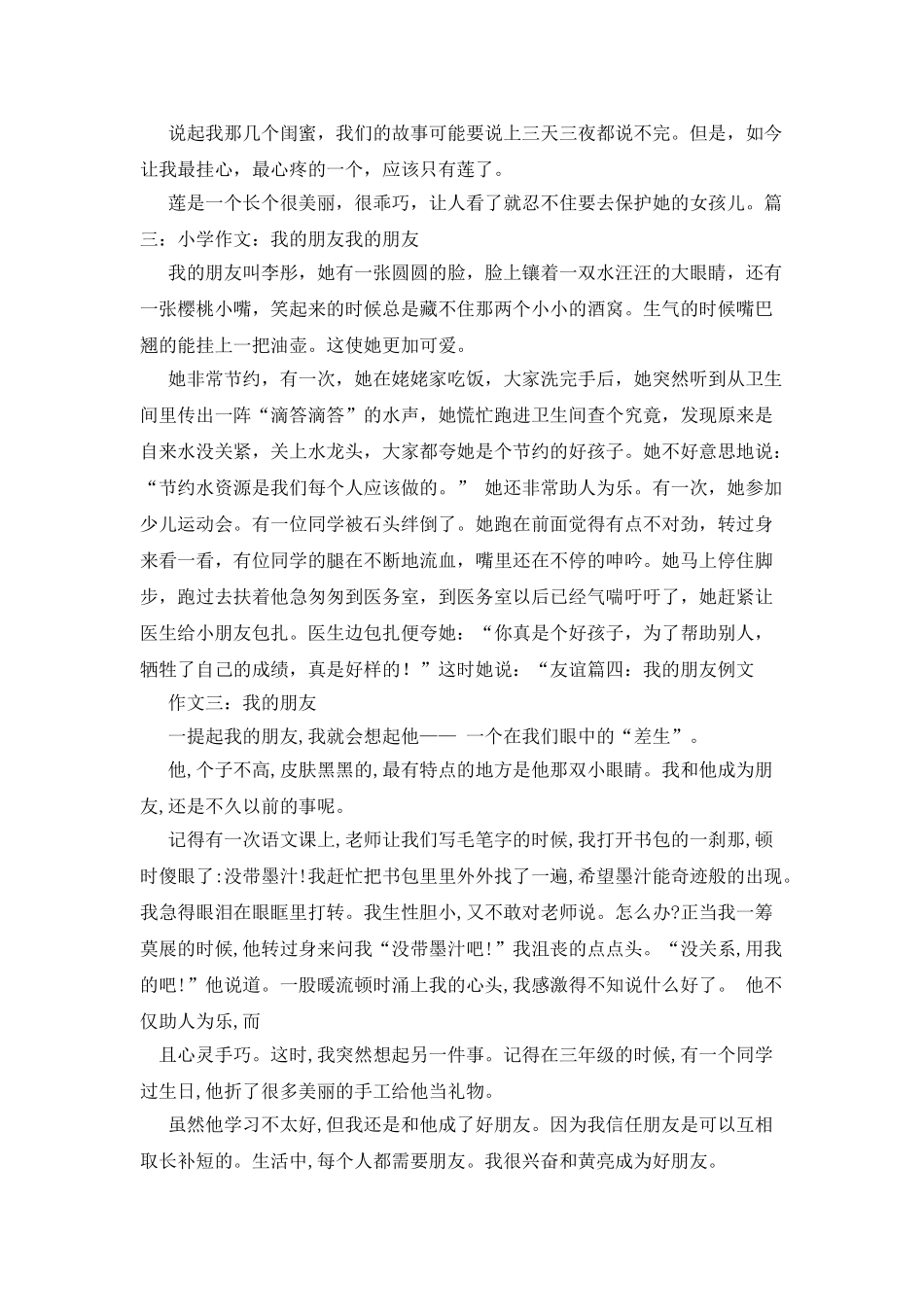 我思念的朋友作文500字_第3页