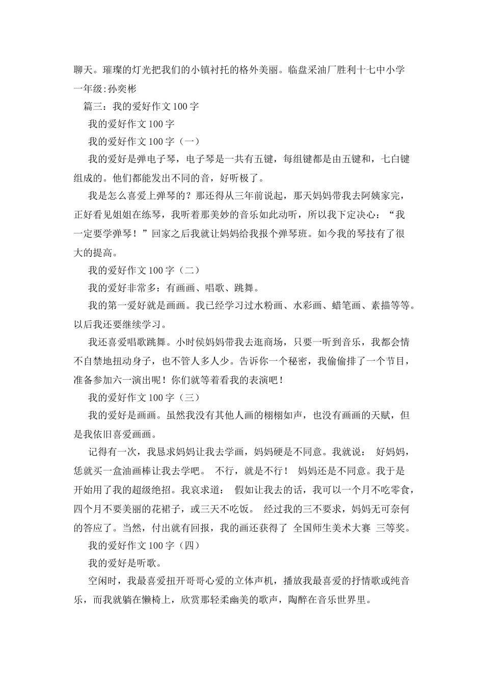 我想去的地方作文100字_第2页