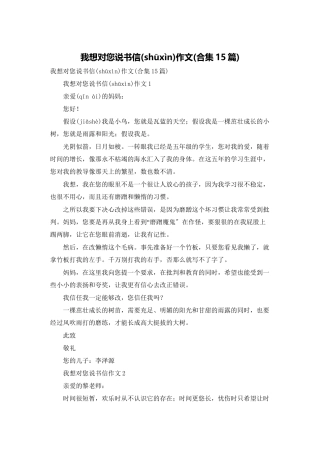 我想对您说书信作文