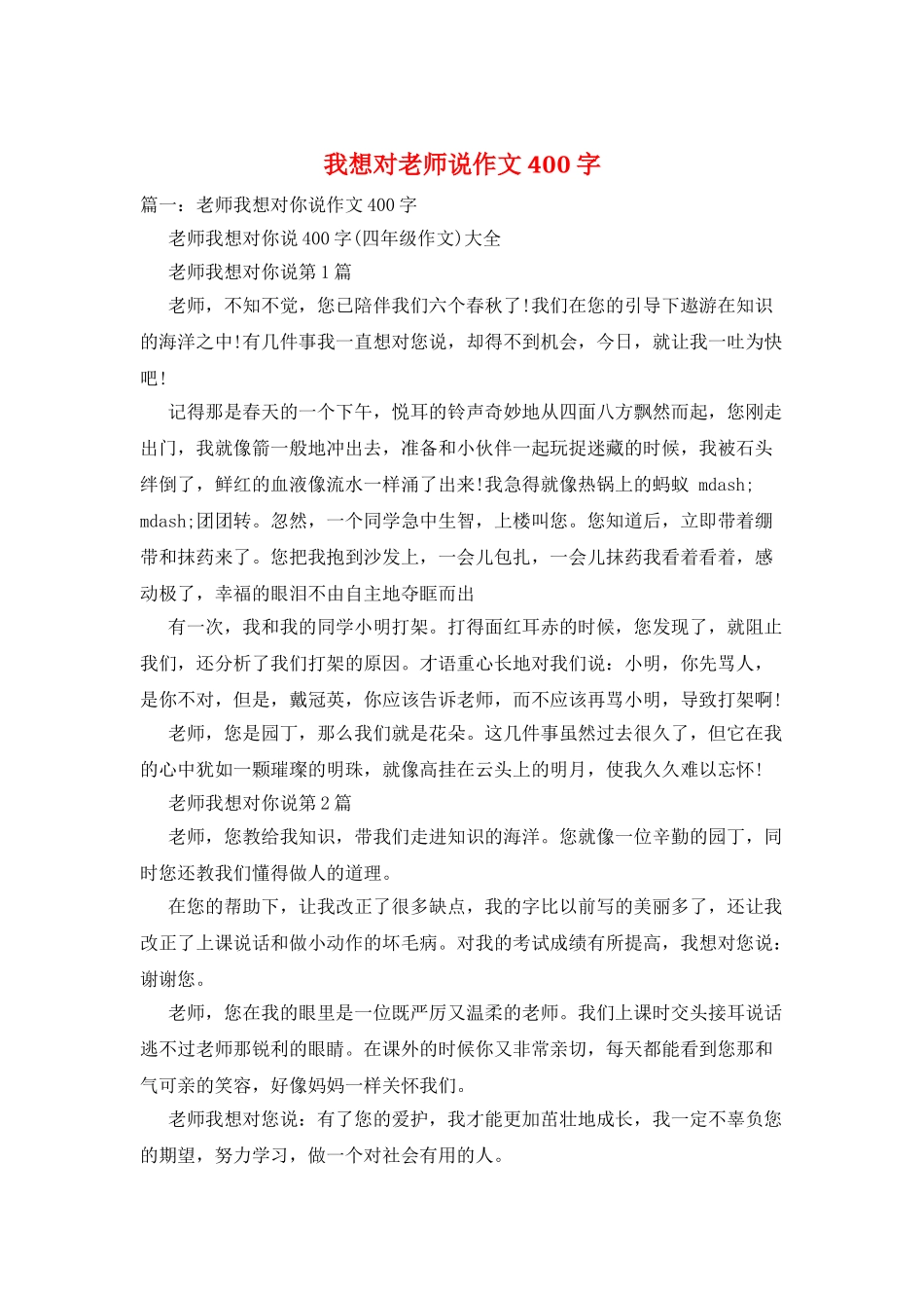 我想对老师说作文400字_第1页