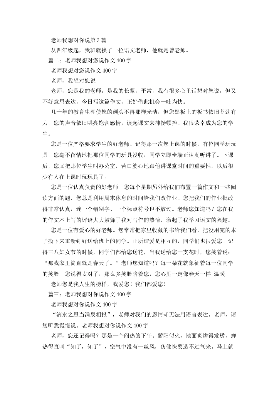 我想对老师说作文400字_第2页