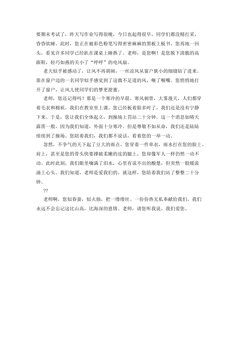我想对老师说作文400字_第3页