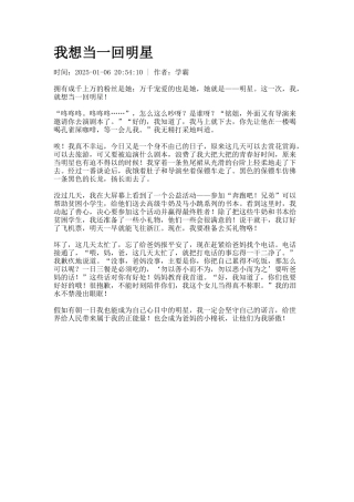 我想当一回明星