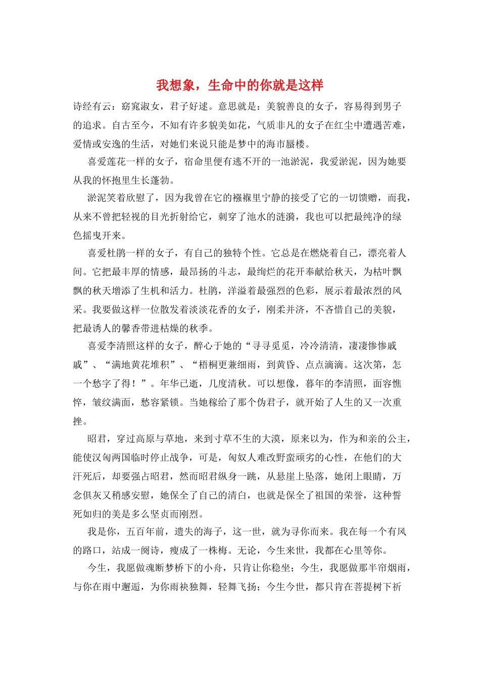 我想象-生命中的你就是这样_第1页