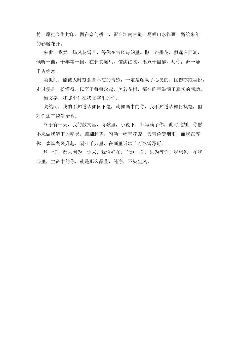 我想象-生命中的你就是这样_第2页