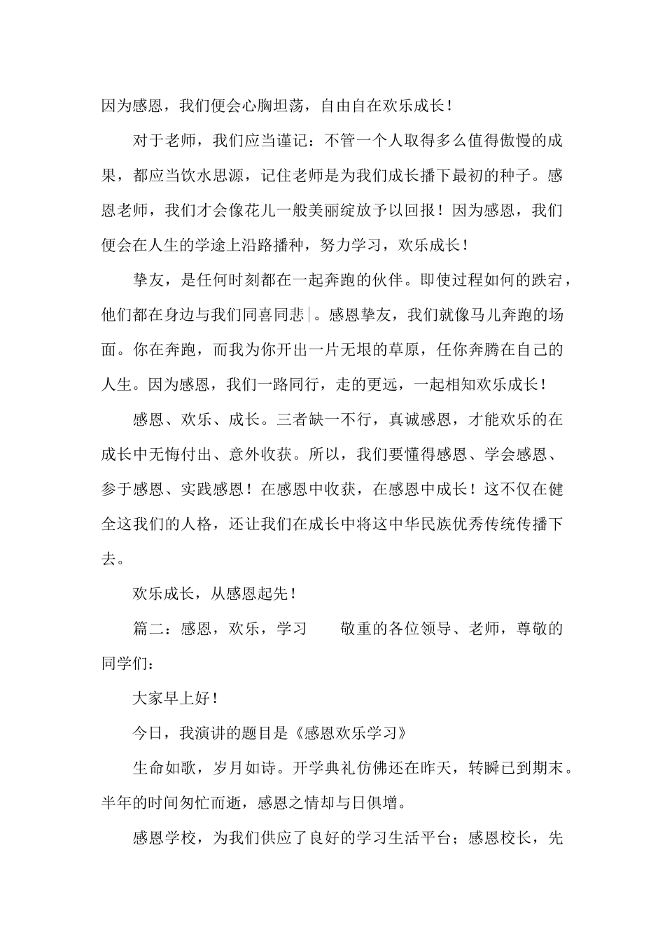 我感恩我快乐演讲稿_第2页