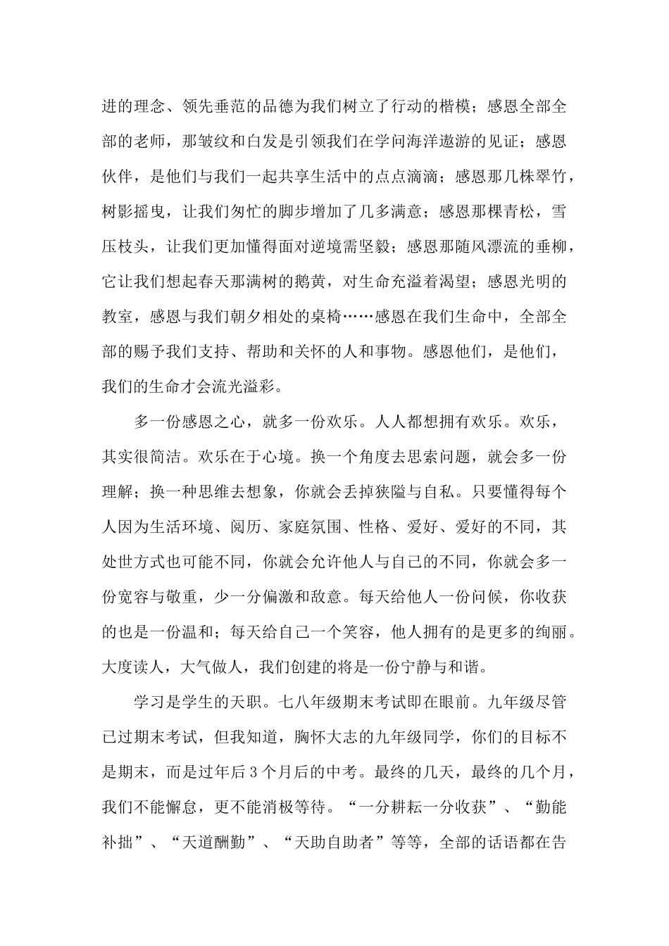 我感恩我快乐演讲稿_第3页