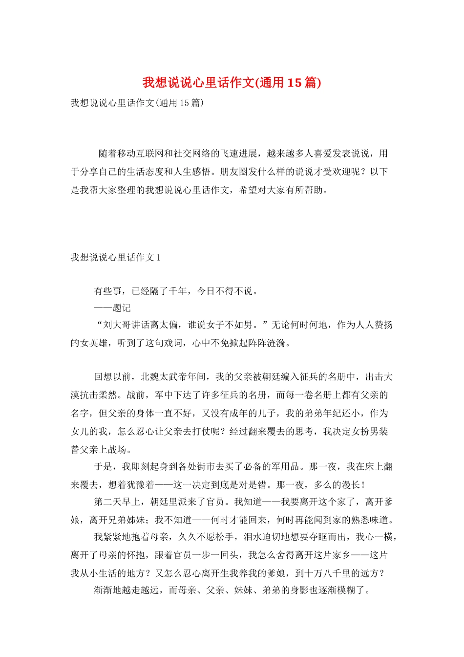 我想说说心里话作文_第1页