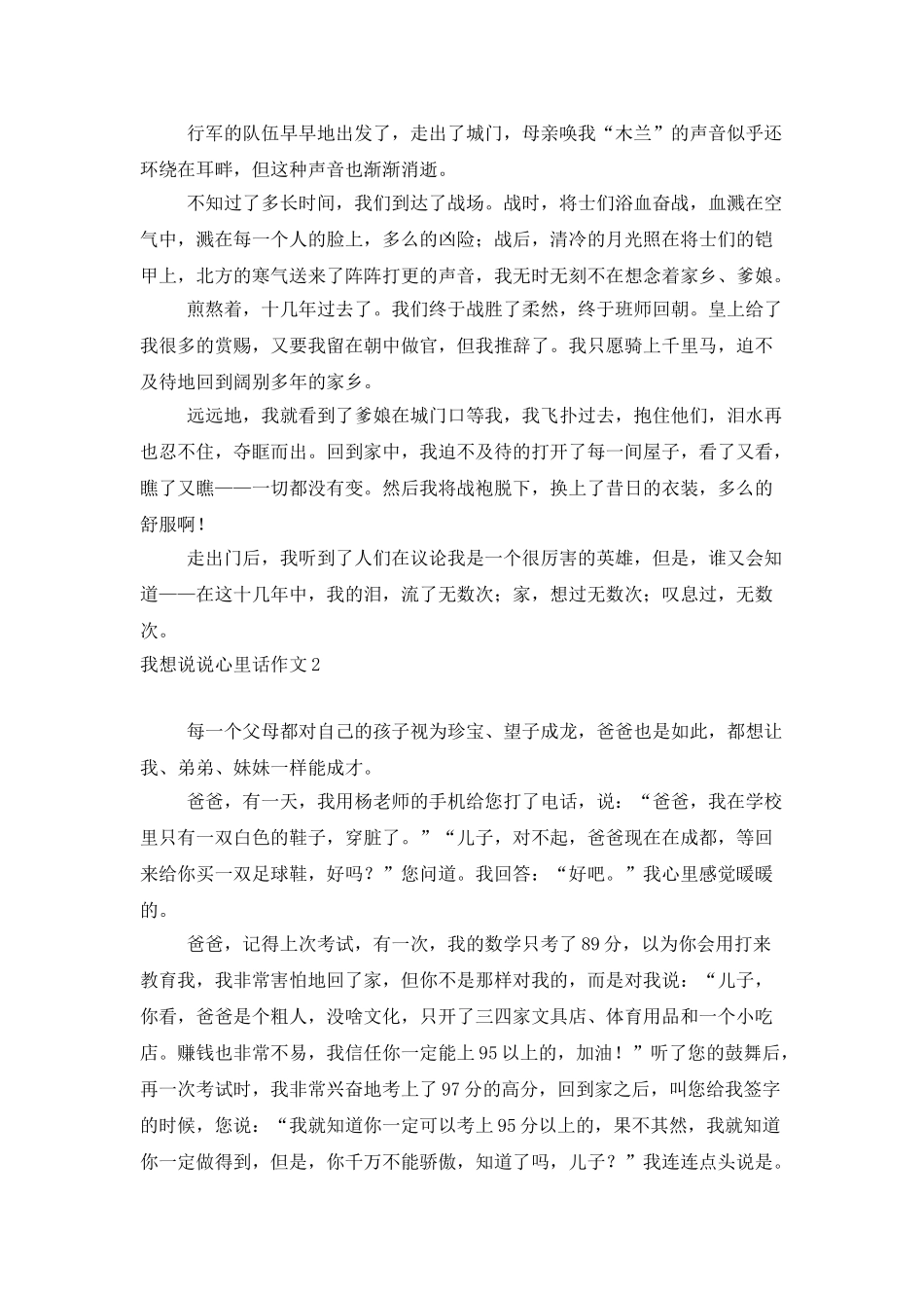我想说说心里话作文_第2页