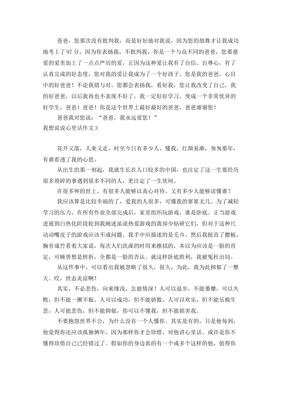 我想说说心里话作文_第3页