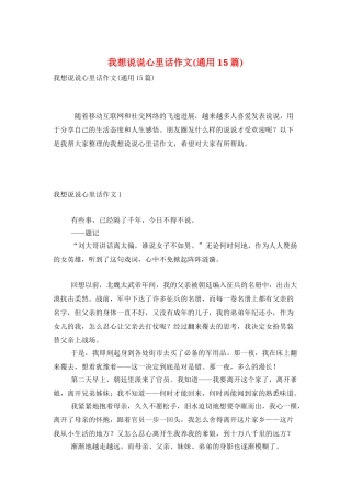 我想说说心里话作文