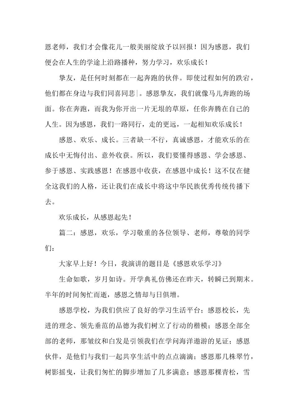 我成长我感恩我快乐演讲稿范文_第2页