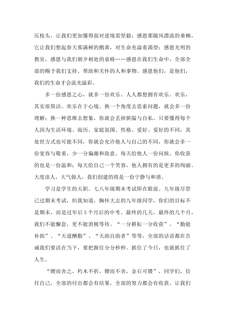 我成长我感恩我快乐演讲稿范文_第3页