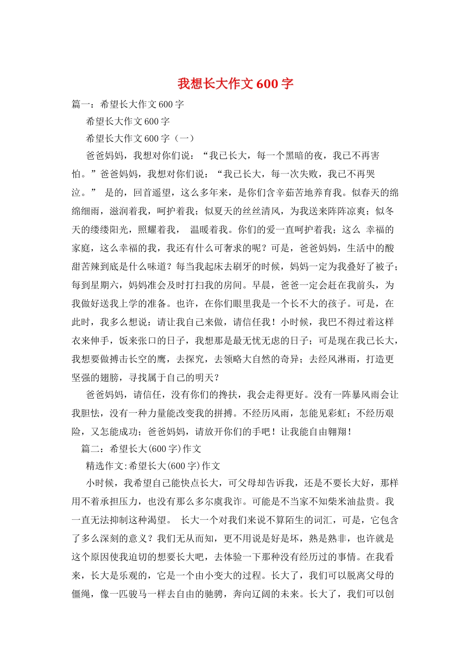 我想长大作文600字_第1页