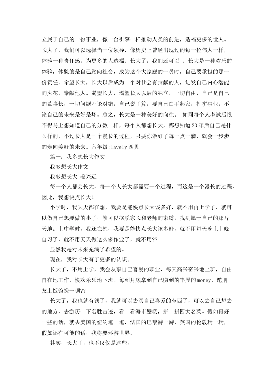 我想长大作文600字_第2页