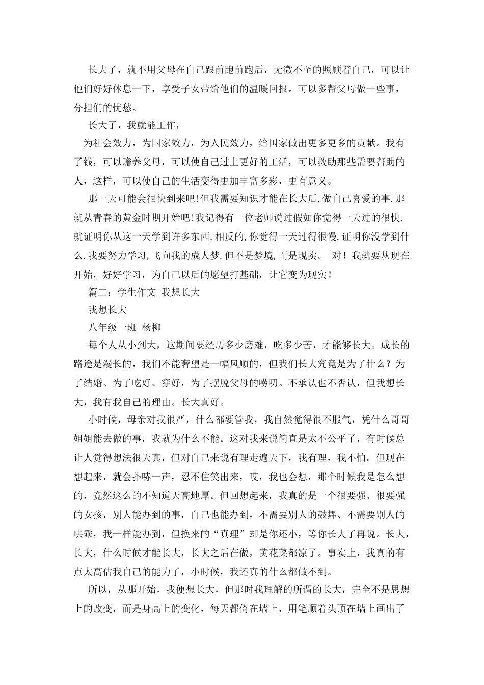我想长大作文600字_第3页