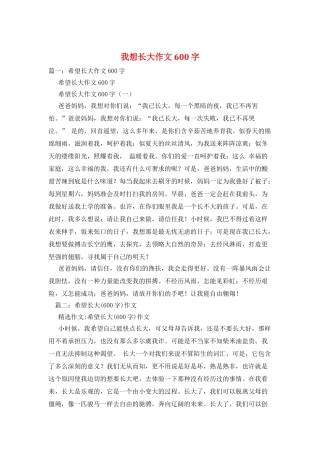 我想长大作文600字