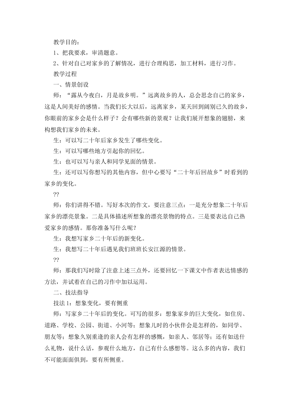 我想象中的家乡未来-我想象中的家乡未来作文200字_第2页