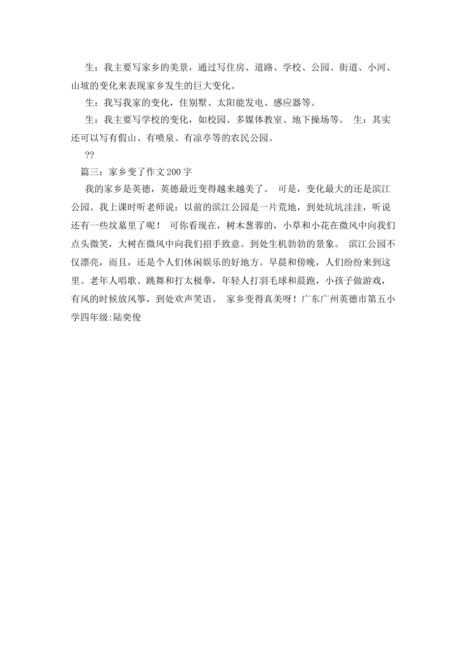 我想象中的家乡未来-我想象中的家乡未来作文200字_第3页