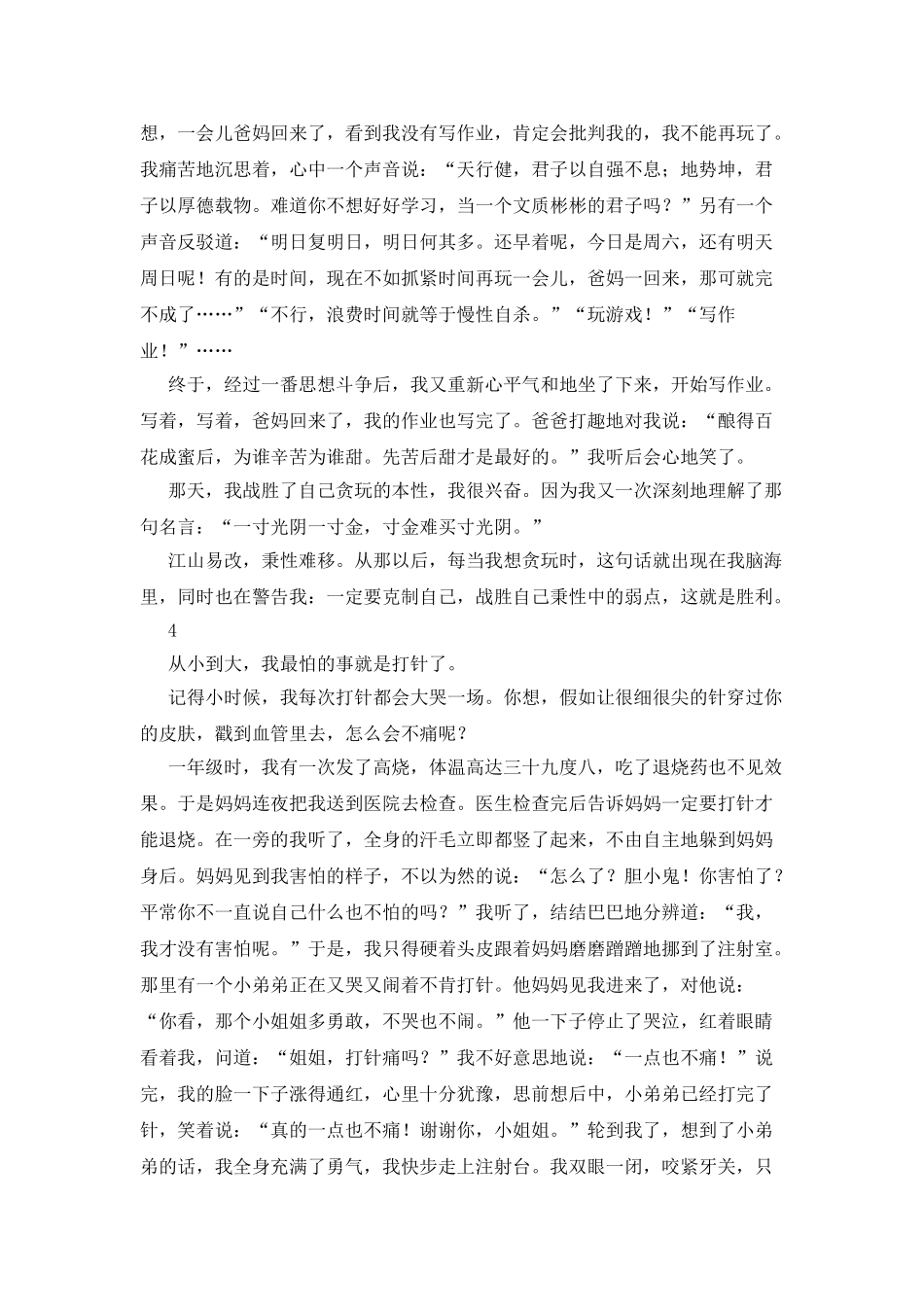 我战胜了胆小450字作文_第3页