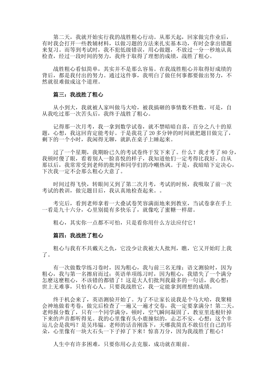 我战胜了粗心作文600字_第2页