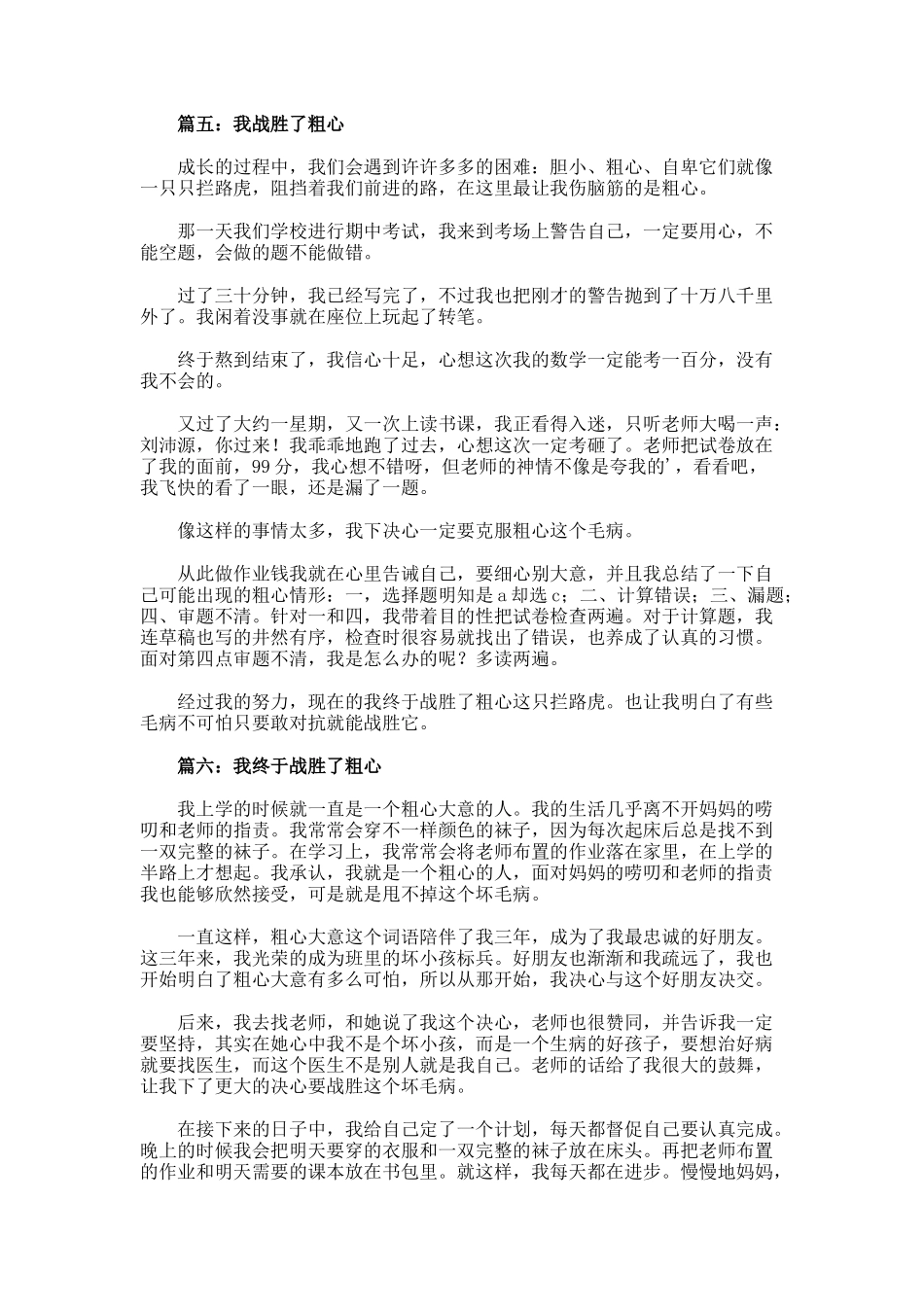 我战胜了粗心作文600字_第3页