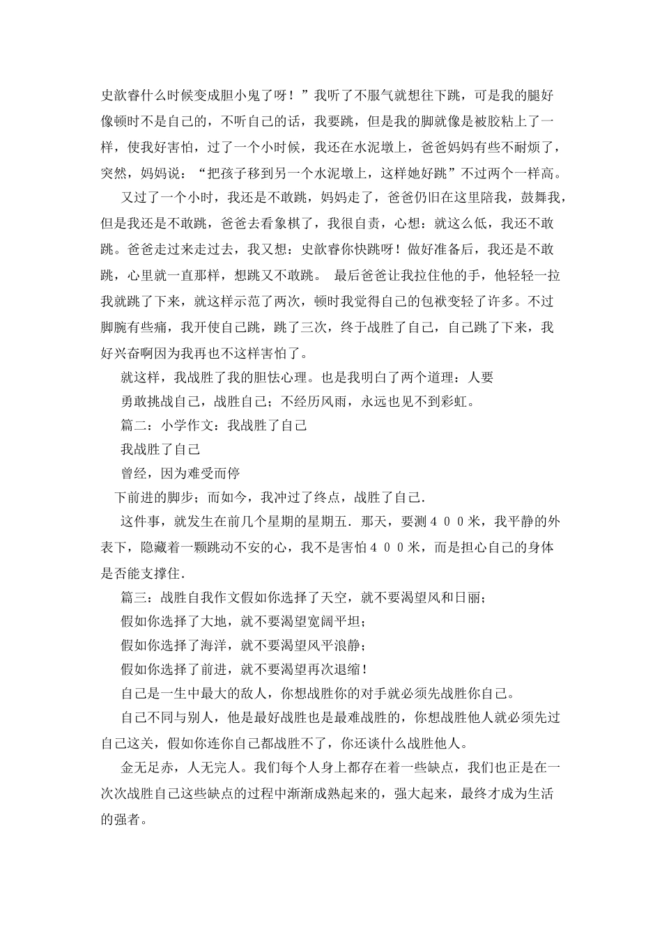 我战胜了自己作文800字_第2页