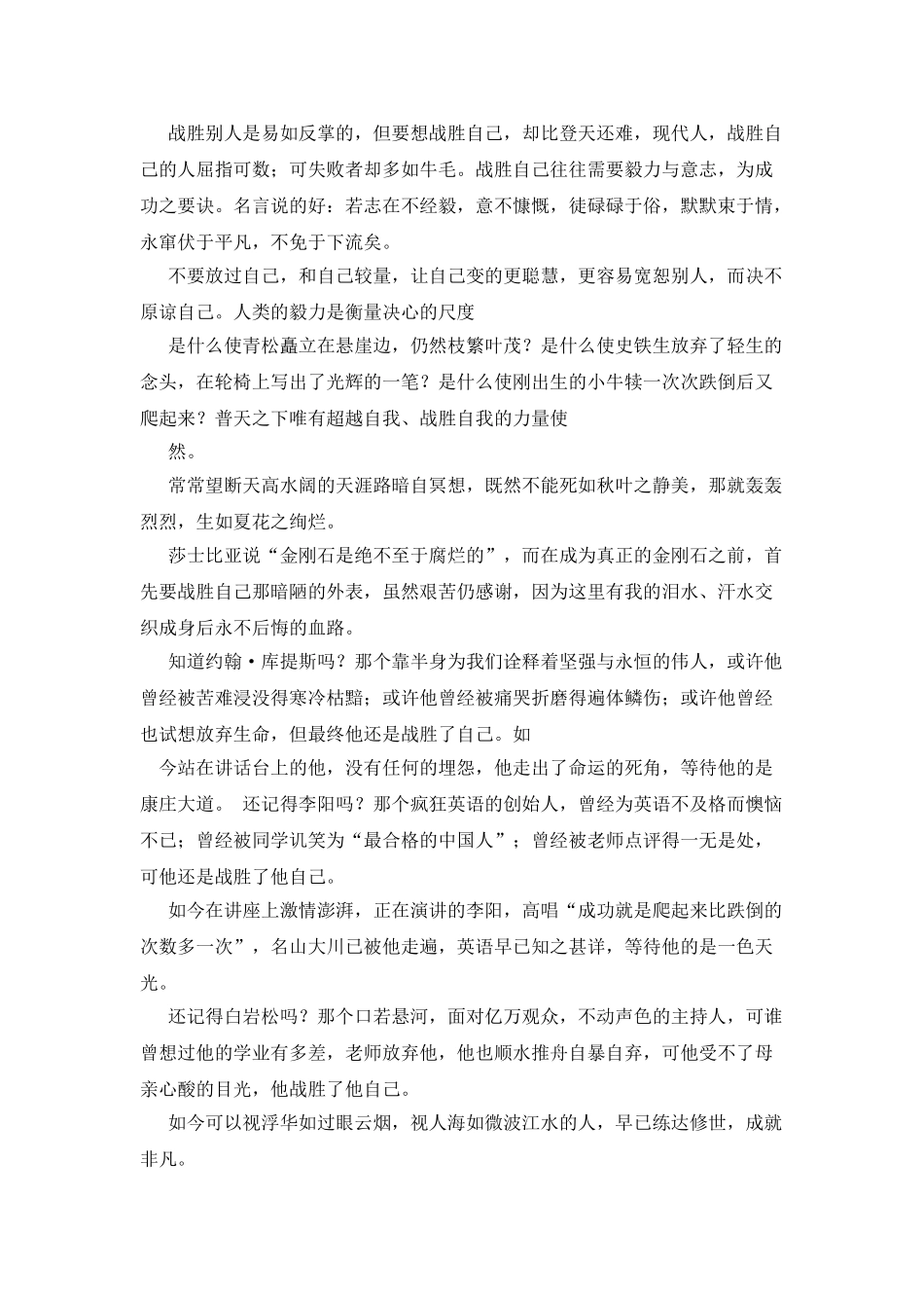 我战胜了自己作文800字_第3页