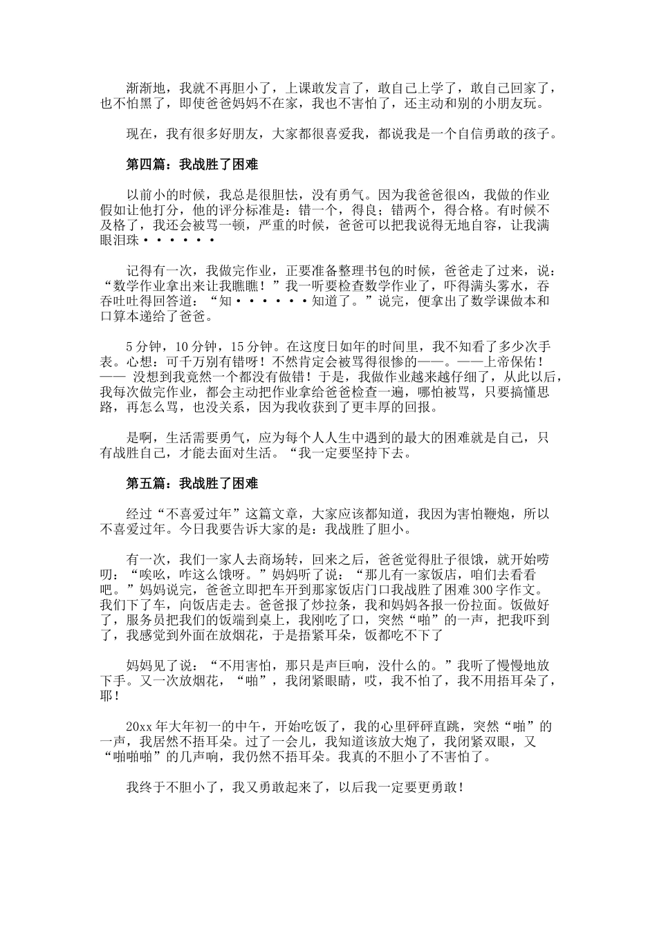 我战胜了困难作文_第2页