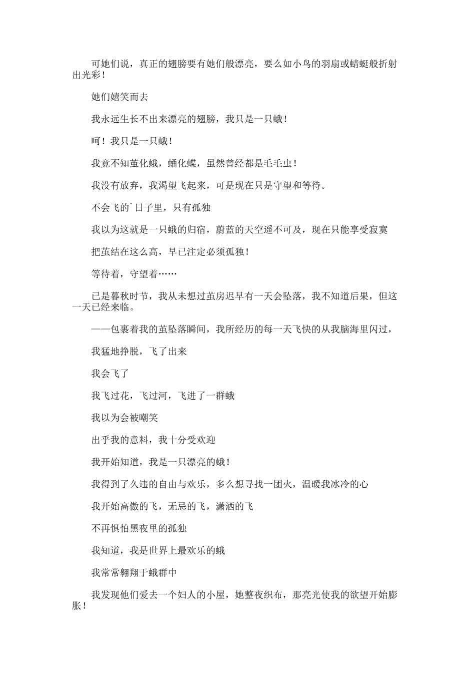 我扑向飞蛾的火作文_第2页