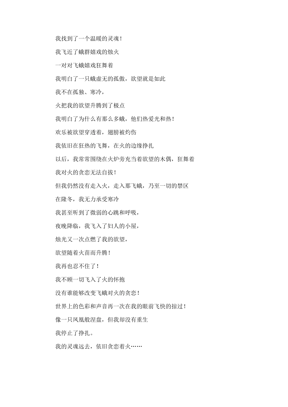 我扑向飞蛾的火作文_第3页