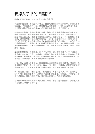 我掉入了书的“陷阱”