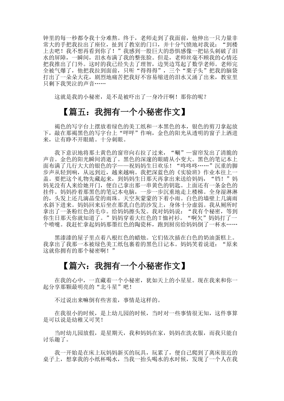 我拥有一个小秘密作文_第3页