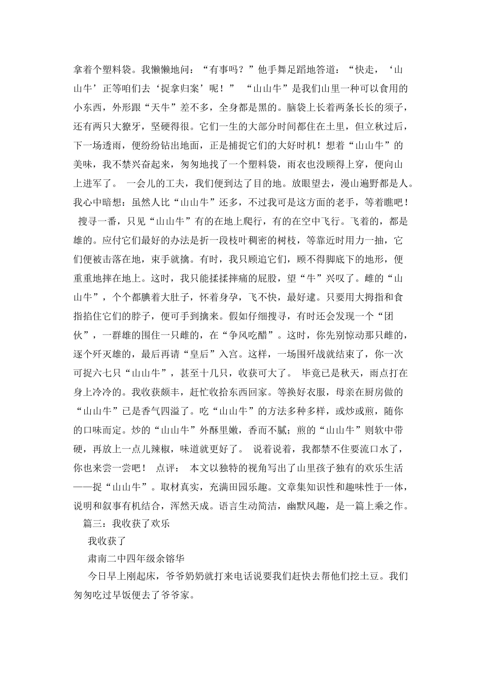 我收获了快乐作文800字_第2页