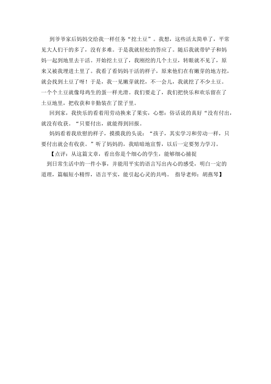 我收获了快乐作文800字_第3页