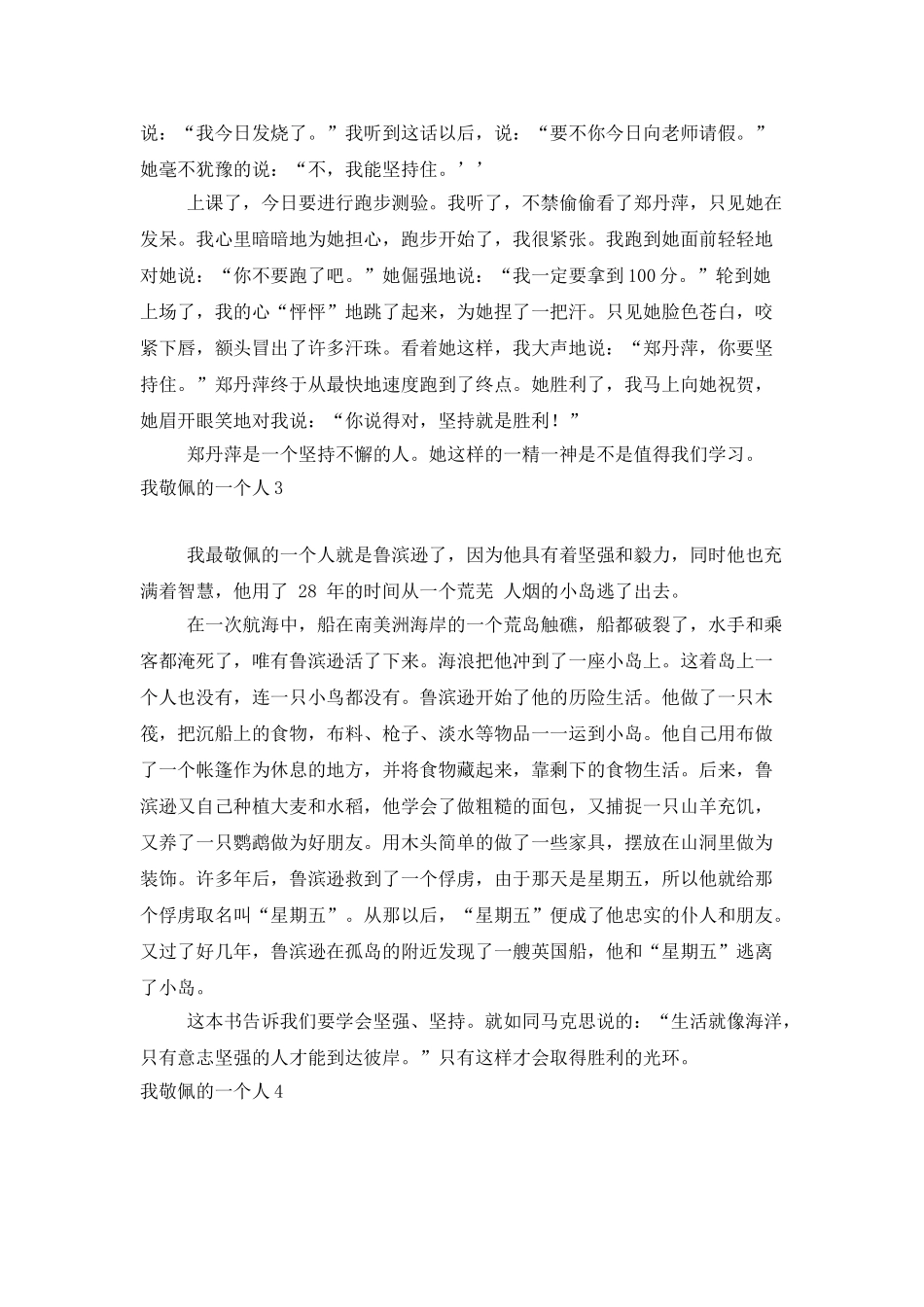 我敬佩的一个人_第2页