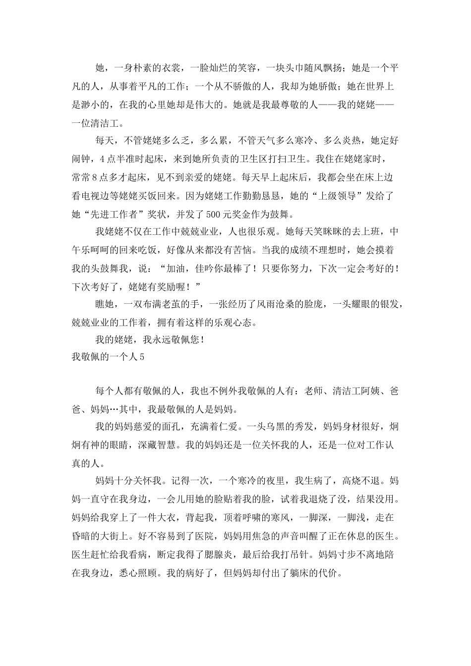 我敬佩的一个人_第3页