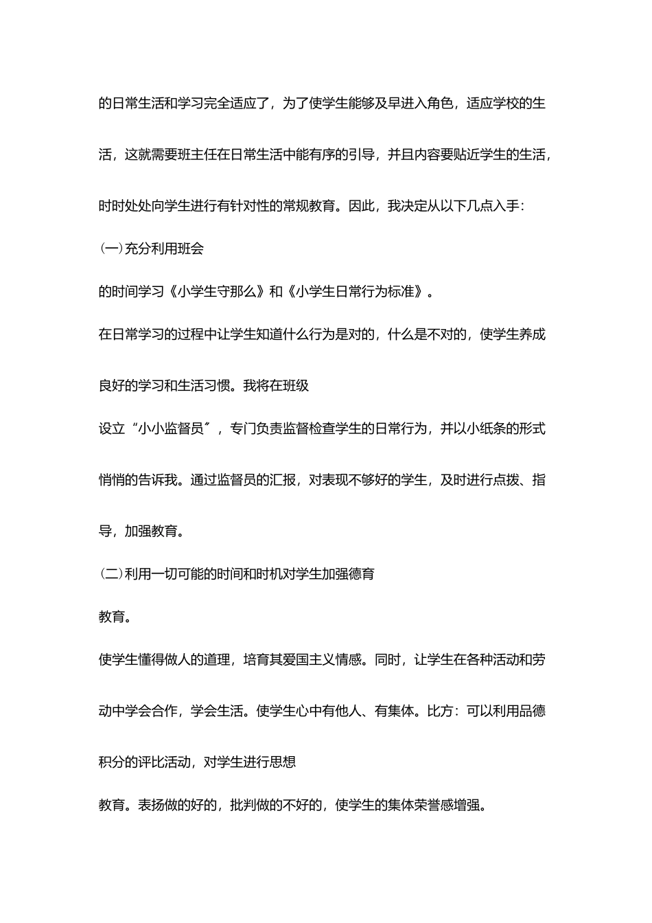 我教师生涯做一个有情感班主任_第2页