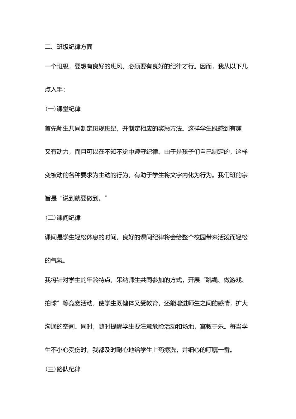 我教师生涯做一个有情感班主任_第3页