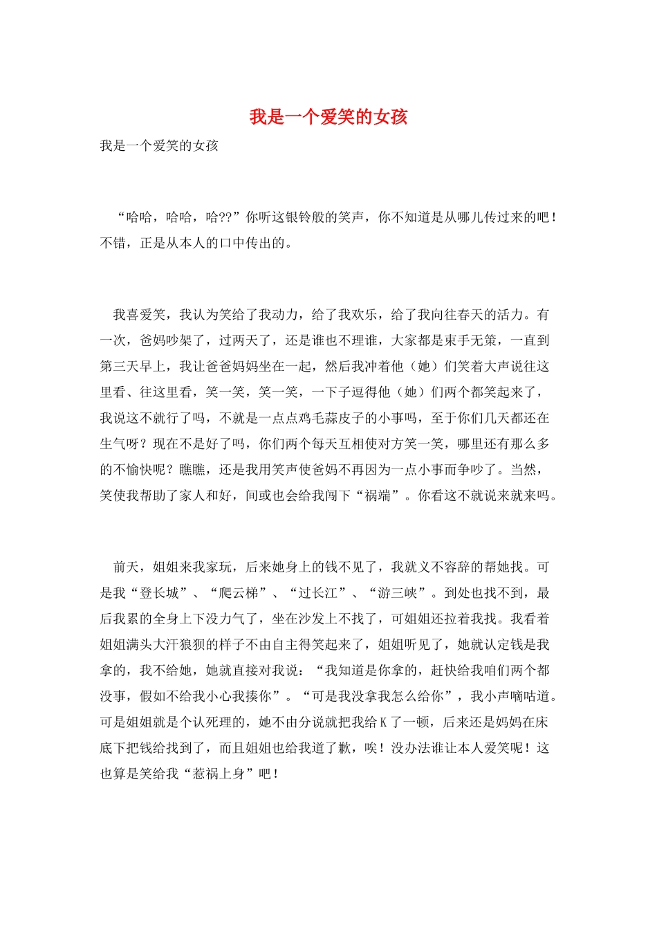 我是一个爱笑的女孩_第1页