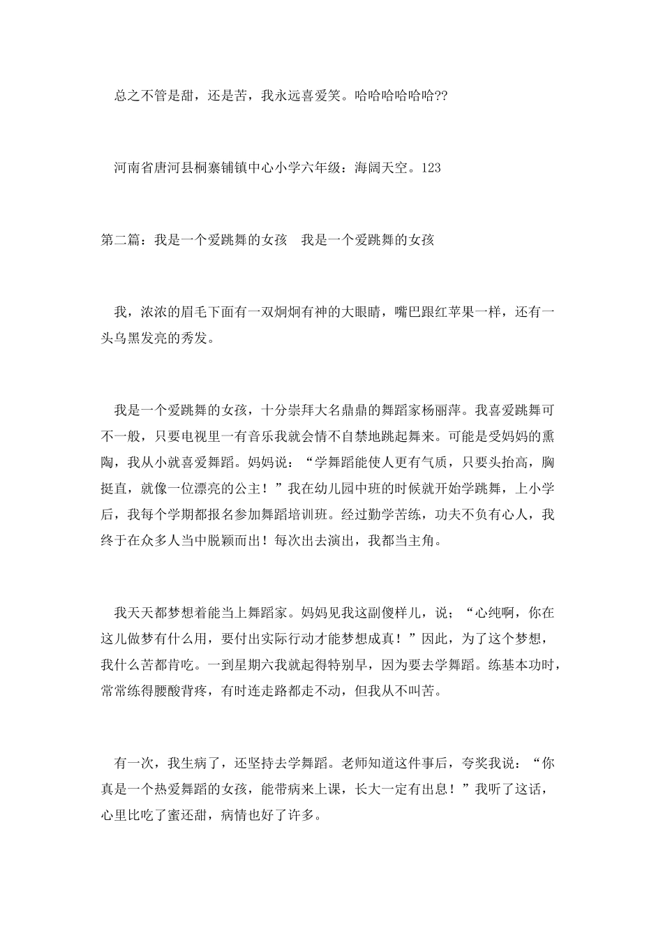 我是一个爱笑的女孩_第2页