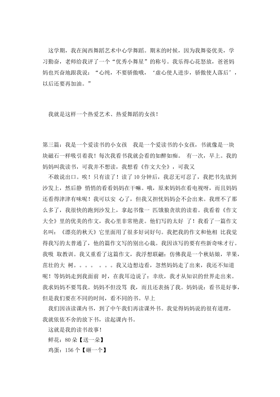 我是一个爱笑的女孩_第3页