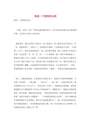 我是一个爱笑的女孩