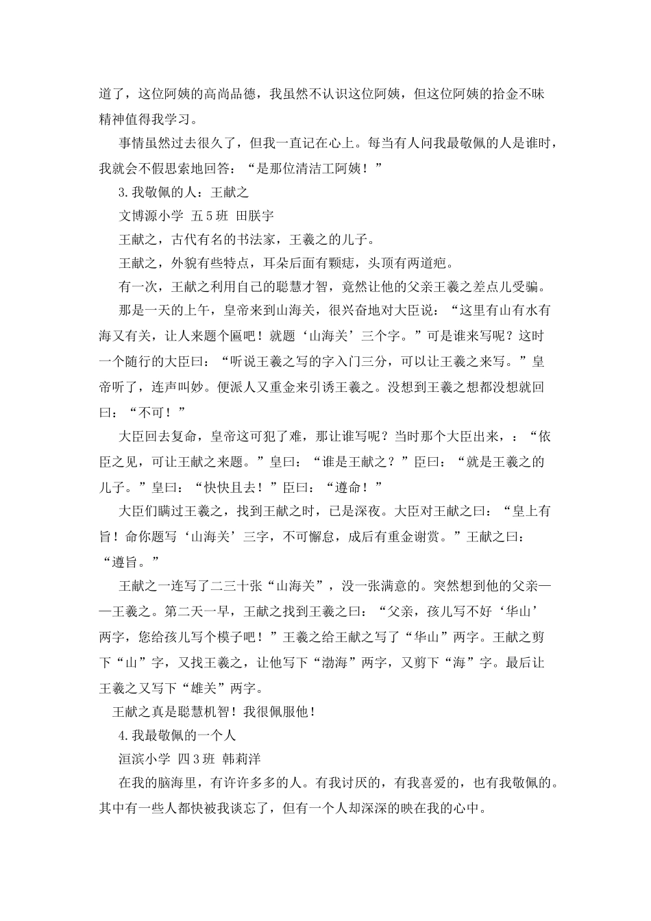 我敬佩的一个人作文400字_第3页