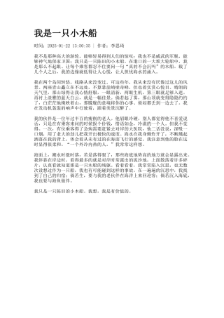 我是一只小木船