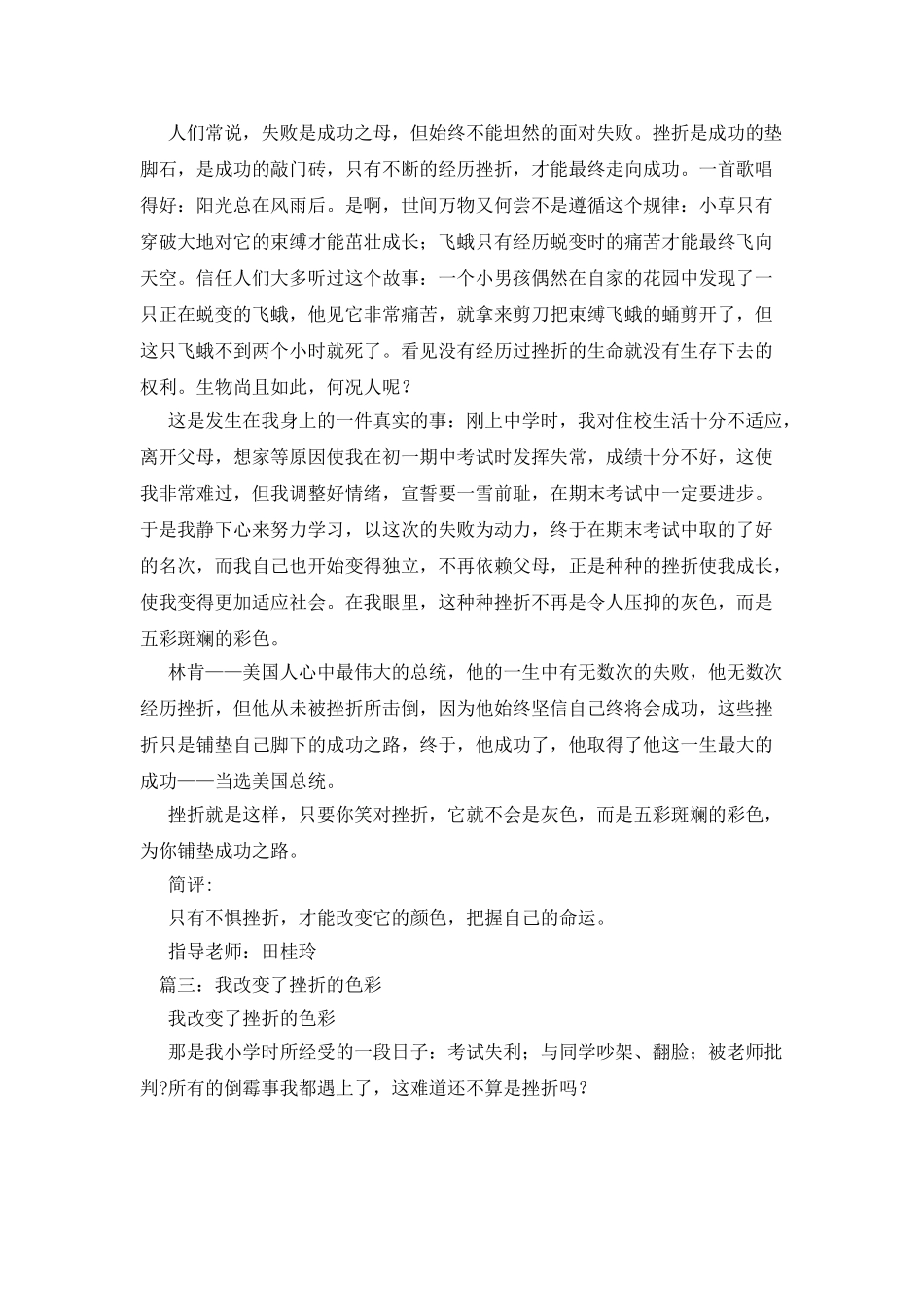 我改变了挫折的色彩-我改变了挫折的色彩作文500字_第2页