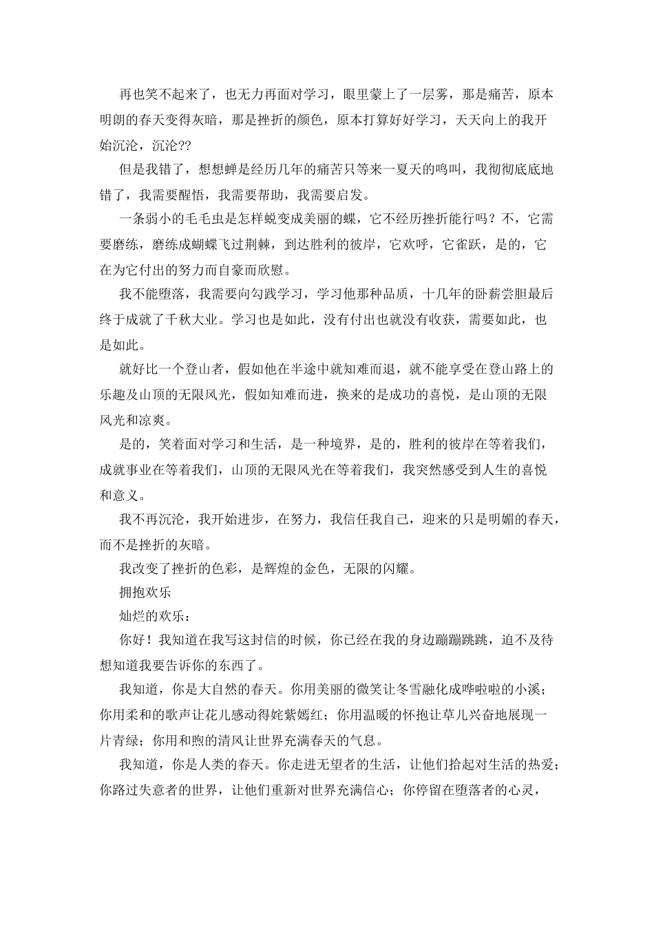 我改变了挫折的色彩-我改变了挫折的色彩作文500字_第3页