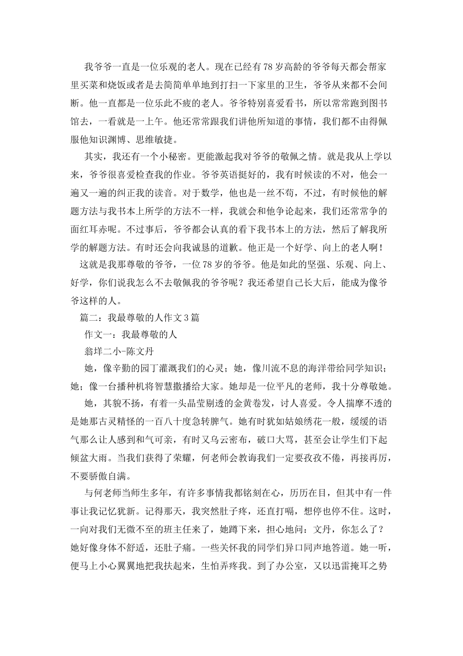 我敬爱的一位长辈作文_第2页