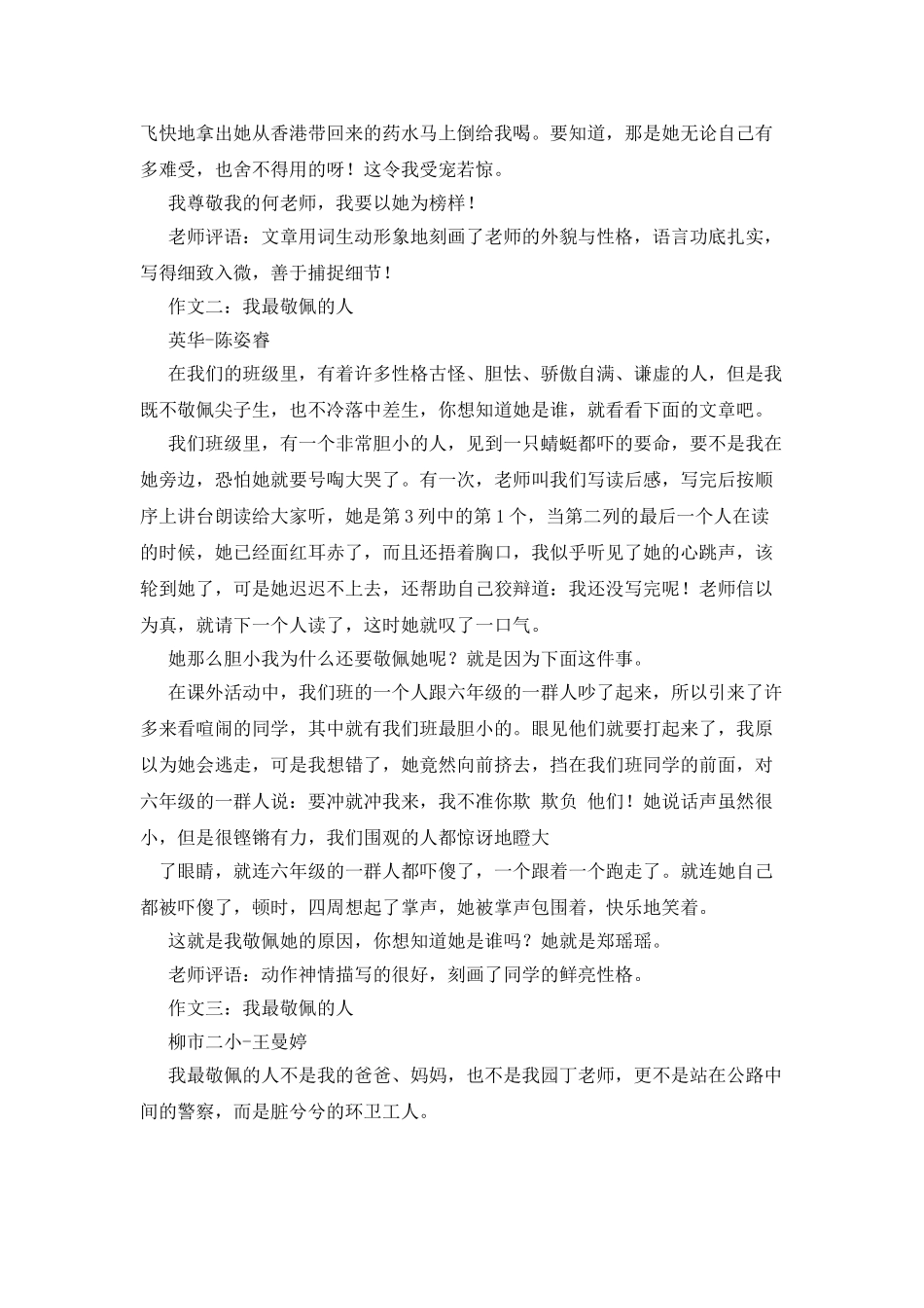 我敬爱的一位长辈作文_第3页